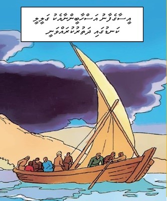 Dhivehi graphic novel